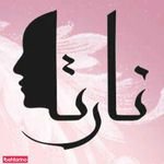 سالن آرایش نارتا
