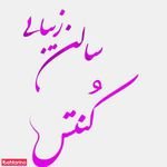 سالن زیبایی کنتس